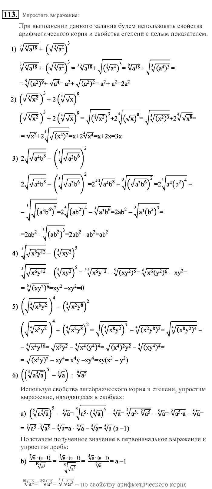 Алгебра, 9 класс, Алимов, Колягин, 2001, Проверь себя Задание: 113