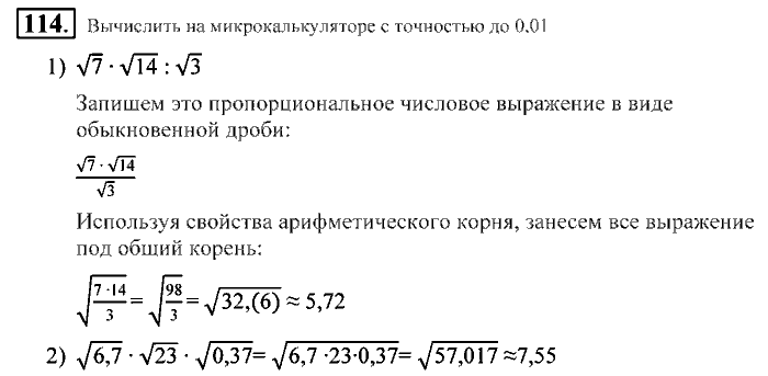 Алгебра, 9 класс, Алимов, Колягин, 2001, Проверь себя Задание: 114