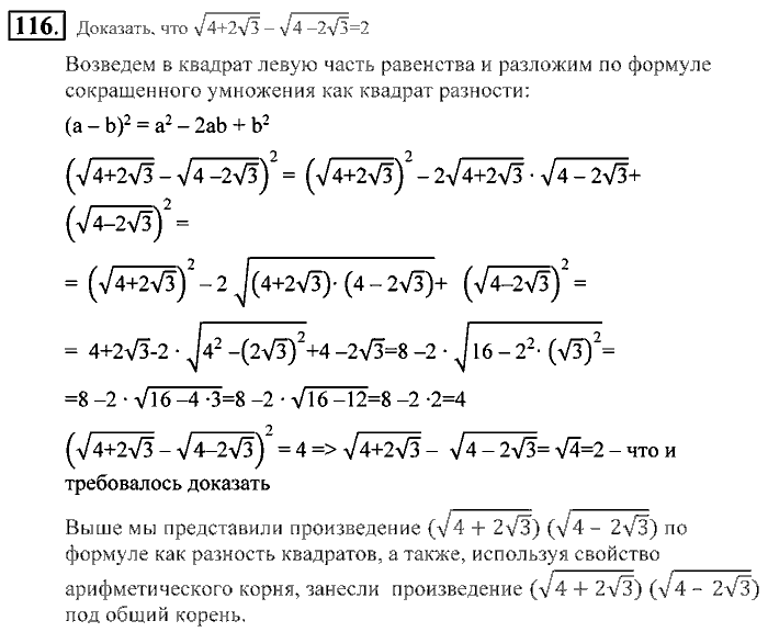 Алгебра, 9 класс, Алимов, Колягин, 2001, Проверь себя Задание: 116