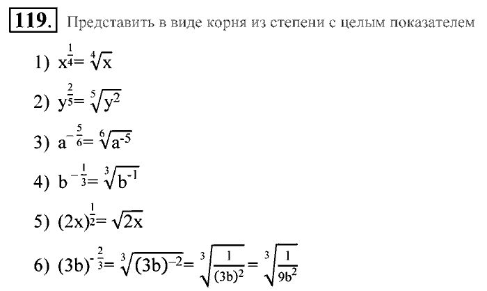 Алгебра, 9 класс, Алимов, Колягин, 2001, Проверь себя Задание: 119