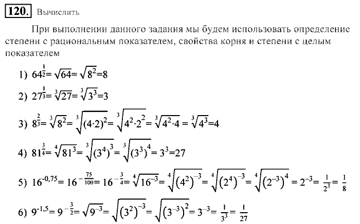 Алгебра, 9 класс, Алимов, Колягин, 2001, Проверь себя Задание: 120
