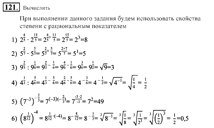 Алгебра, 9 класс, Алимов, Колягин, 2001, Проверь себя Задание: 121