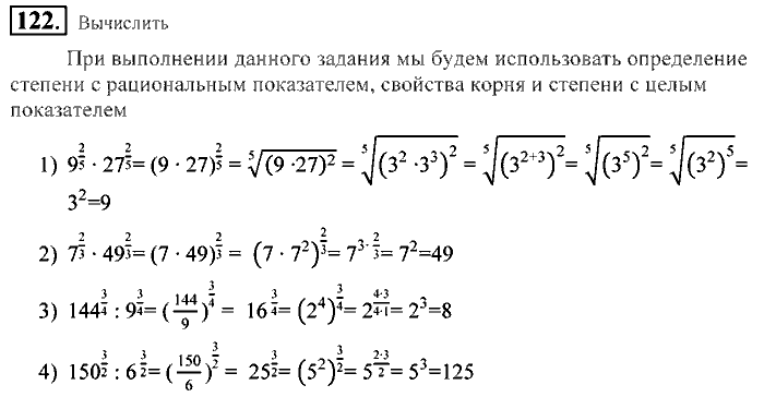 Алгебра, 9 класс, Алимов, Колягин, 2001, Проверь себя Задание: 122