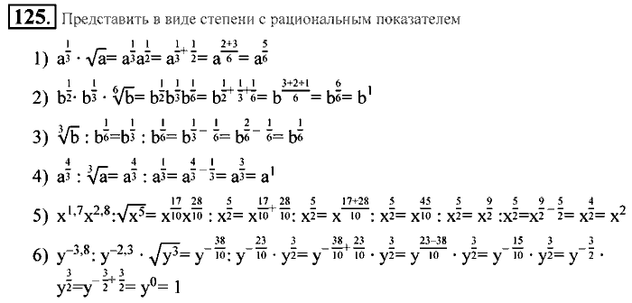 Алгебра, 9 класс, Алимов, Колягин, 2001, Проверь себя Задание: 125
