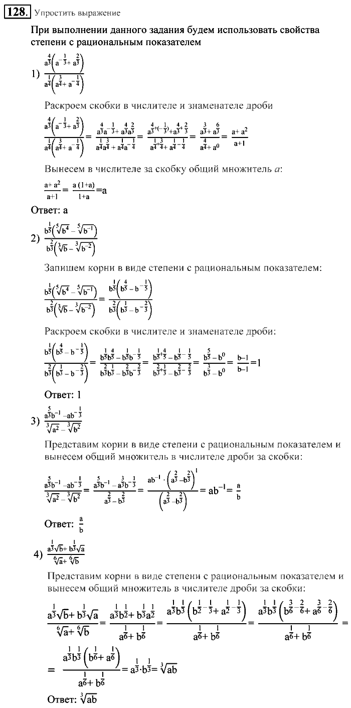 Алгебра, 9 класс, Алимов, Колягин, 2001, Проверь себя Задание: 128