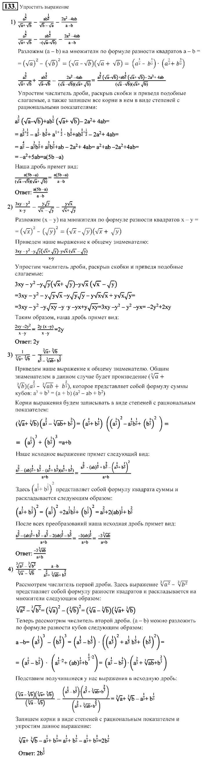 Алгебра, 9 класс, Алимов, Колягин, 2001, Проверь себя Задание: 133