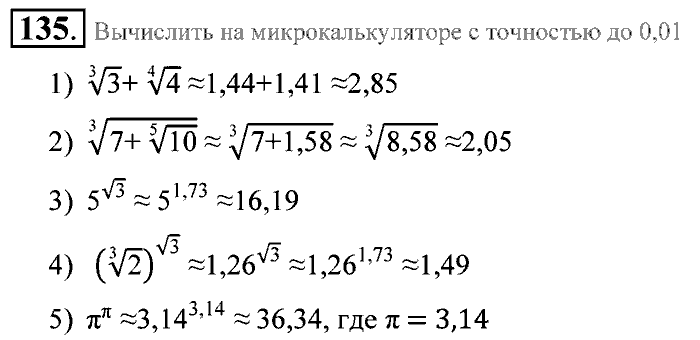 Алгебра, 9 класс, Алимов, Колягин, 2001, Проверь себя Задание: 135