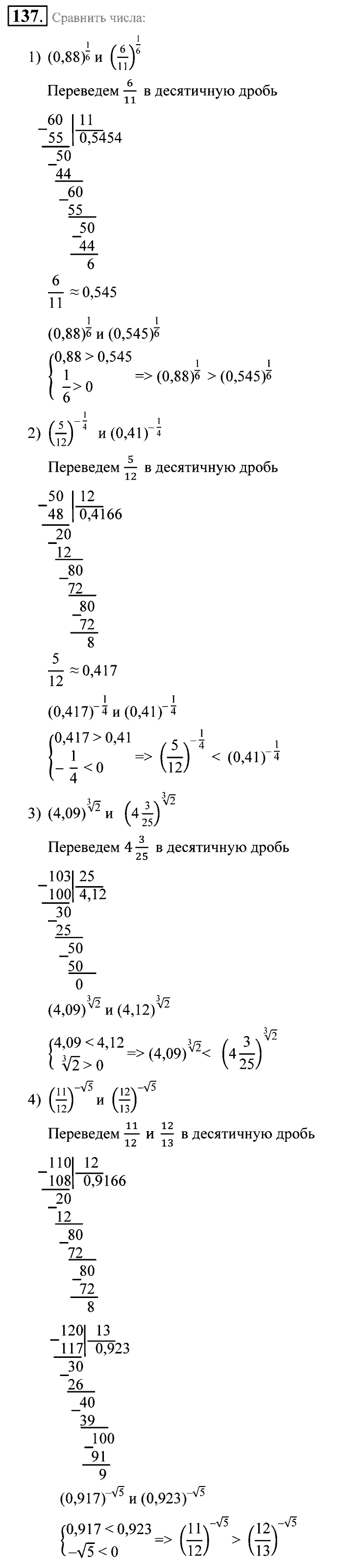 Алгебра, 9 класс, Алимов, Колягин, 2001, Проверь себя Задание: 137