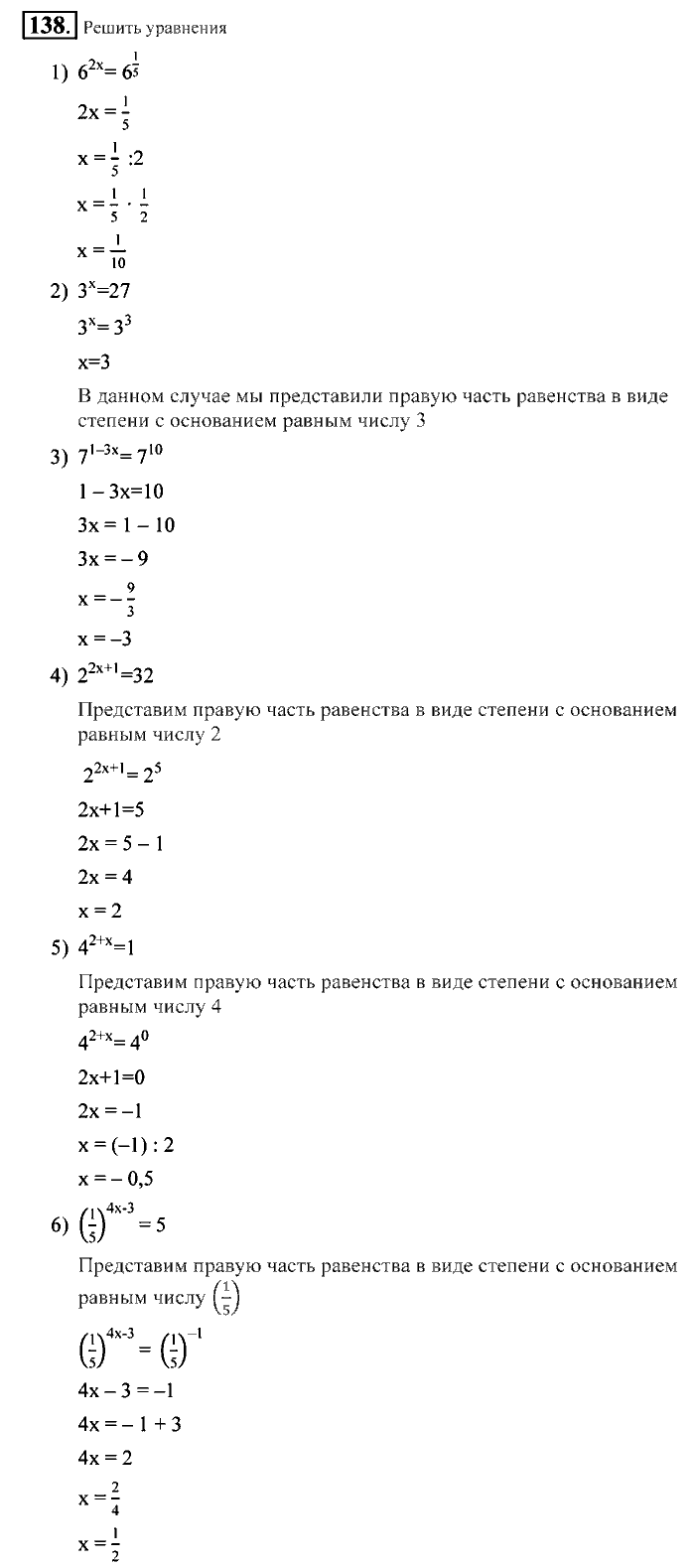 Алгебра, 9 класс, Алимов, Колягин, 2001, Проверь себя Задание: 138