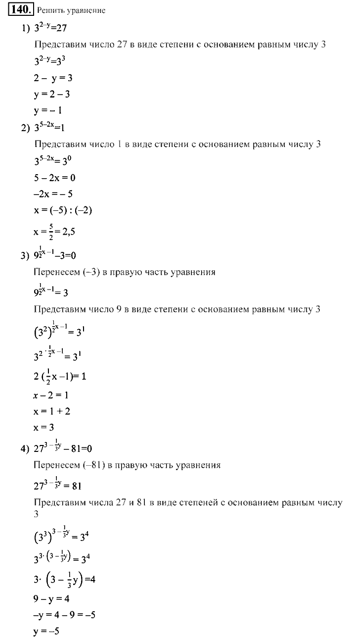 Алгебра, 9 класс, Алимов, Колягин, 2001, Проверь себя Задание: 140