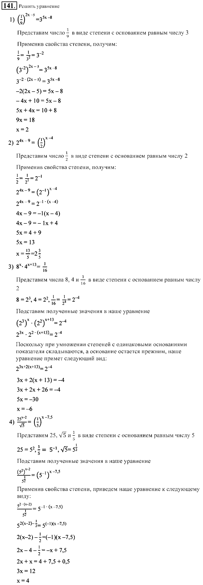 Алгебра, 9 класс, Алимов, Колягин, 2001, Проверь себя Задание: 141