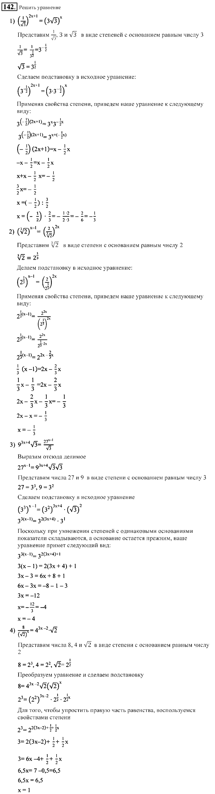 Алгебра, 9 класс, Алимов, Колягин, 2001, Проверь себя Задание: 142