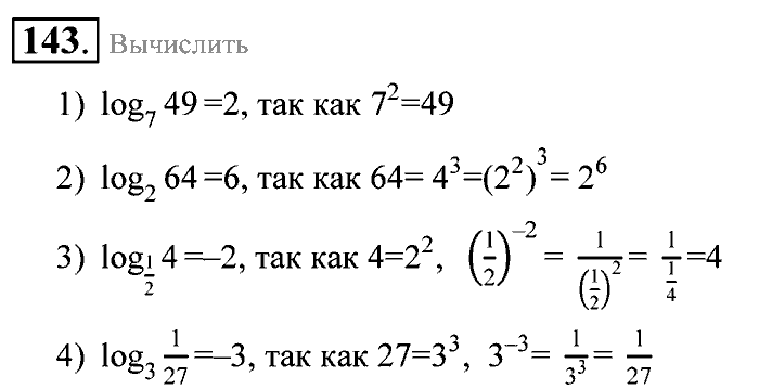 Алгебра, 9 класс, Алимов, Колягин, 2001, Проверь себя Задание: 143
