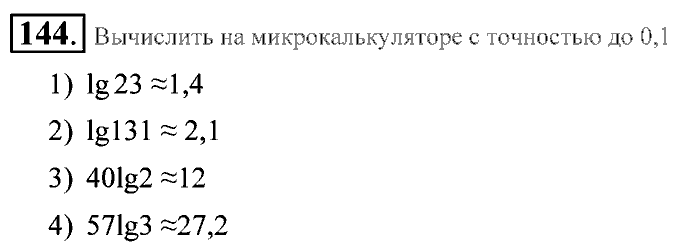 Алгебра, 9 класс, Алимов, Колягин, 2001, Проверь себя Задание: 144