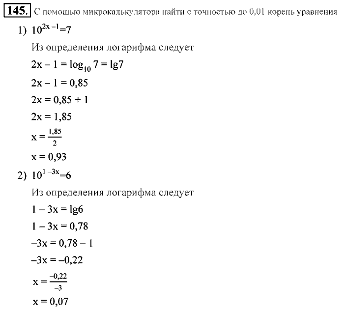 Алгебра, 9 класс, Алимов, Колягин, 2001, Проверь себя Задание: 145