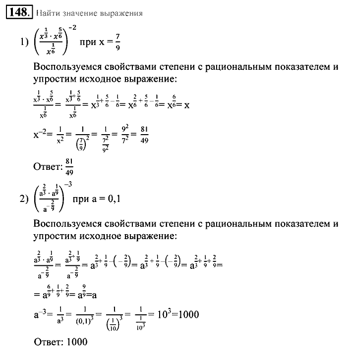 Алгебра, 9 класс, Алимов, Колягин, 2001, Проверь себя Задание: 148