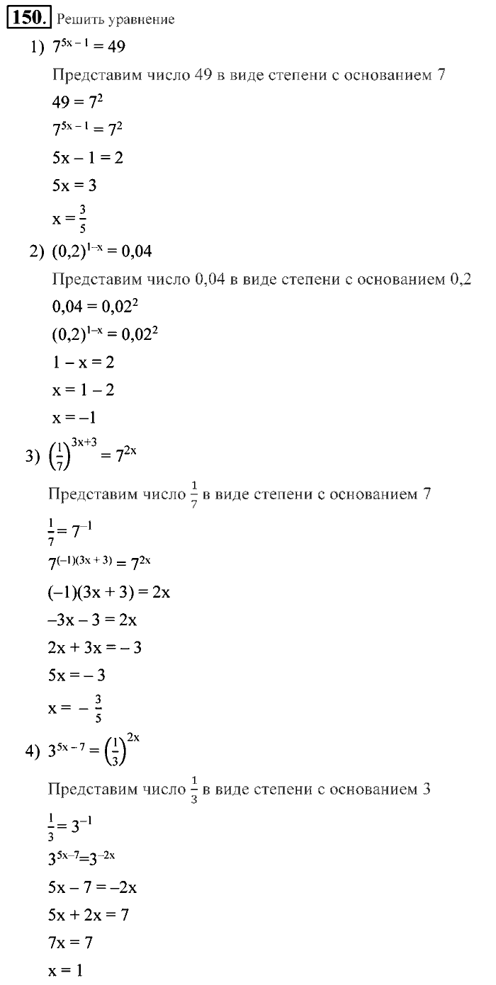 Алгебра, 9 класс, Алимов, Колягин, 2001, Проверь себя Задание: 150
