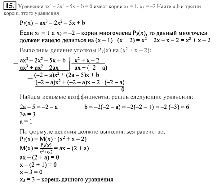 Алгебра, 9 класс, Алимов, Колягин, 2001, ------ Задание: 15