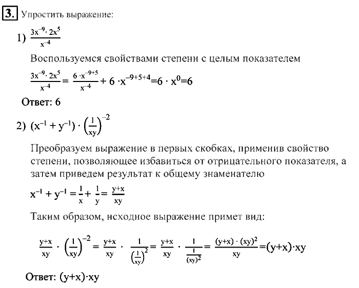 Алгебра, 9 класс, Алимов, Колягин, 2001, Проверь себя Задание: 3