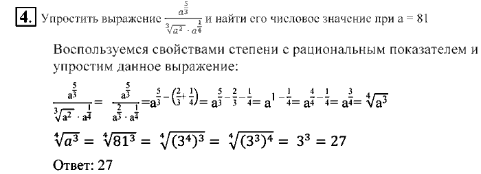 Алгебра, 9 класс, Алимов, Колягин, 2001, Проверь себя Задание: 4