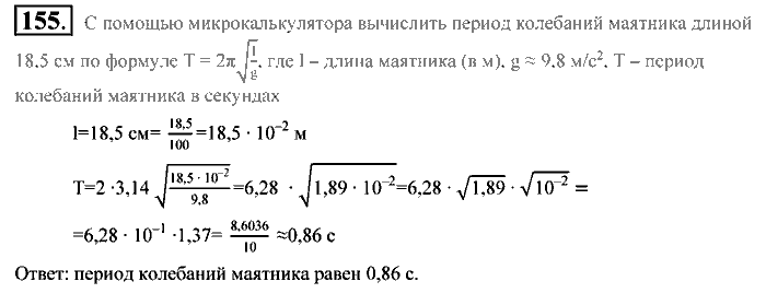 Алгебра, 9 класс, Алимов, Колягин, 2001, Проверь себя Задание: 155
