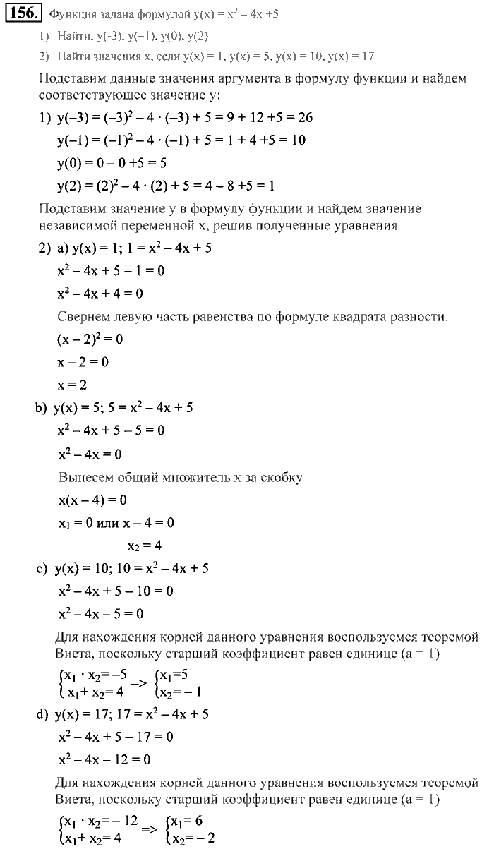 Алгебра, 9 класс, Алимов, Колягин, 2001, Проверь себя Задание: 156