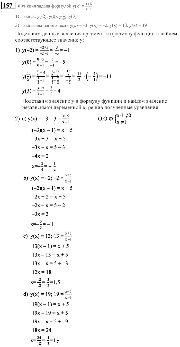 Алгебра, 9 класс, Алимов, Колягин, 2001, Проверь себя Задание: 157