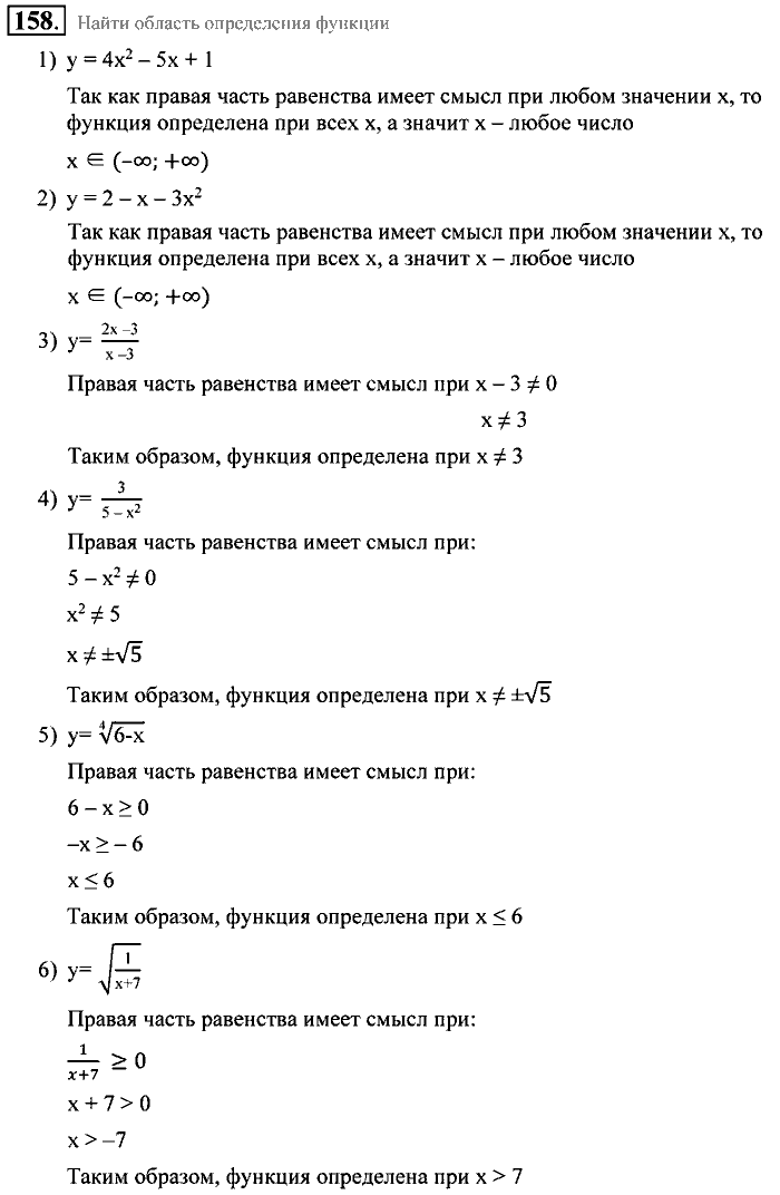 Алгебра, 9 класс, Алимов, Колягин, 2001, Проверь себя Задание: 158