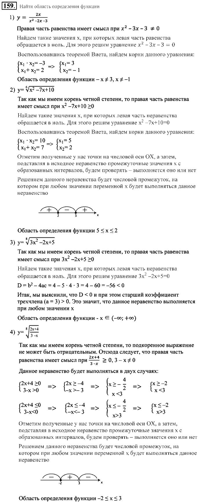 Алгебра, 9 класс, Алимов, Колягин, 2001, Проверь себя Задание: 159