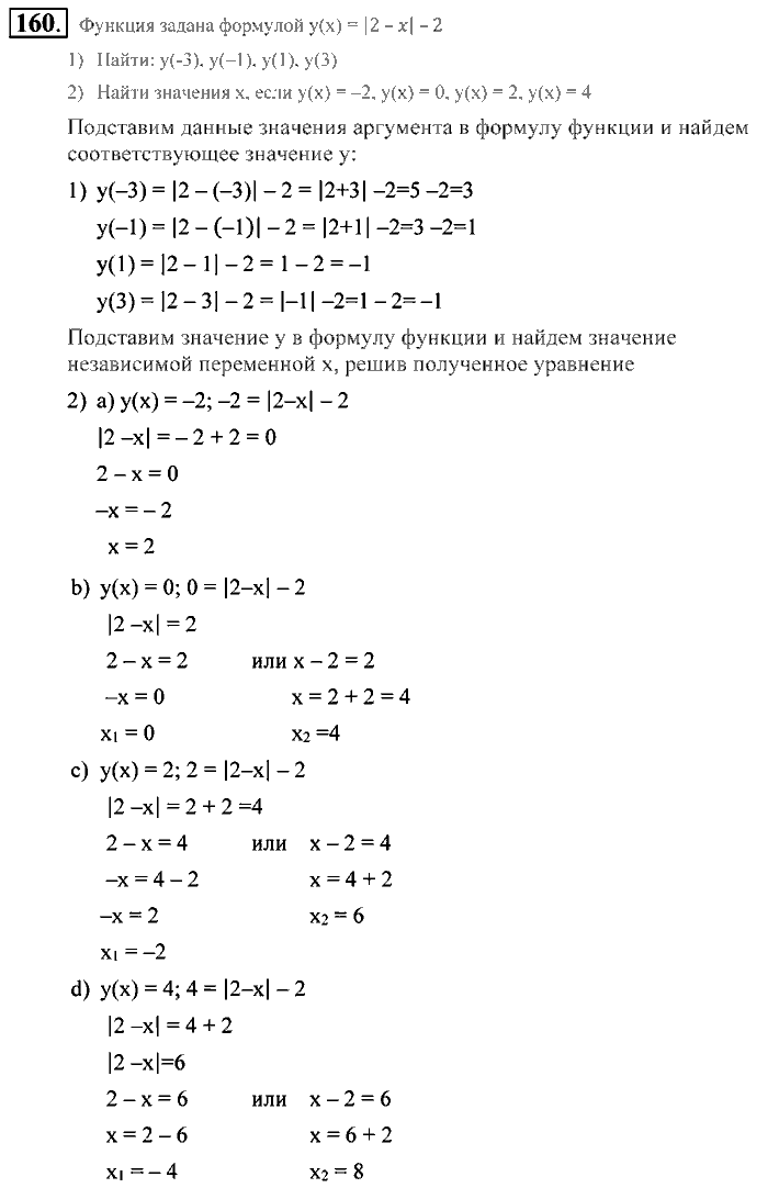 Алгебра, 9 класс, Алимов, Колягин, 2001, Проверь себя Задание: 160