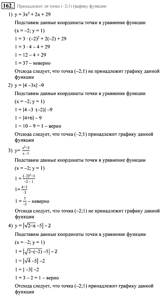Алгебра, 9 класс, Алимов, Колягин, 2001, Проверь себя Задание: 162