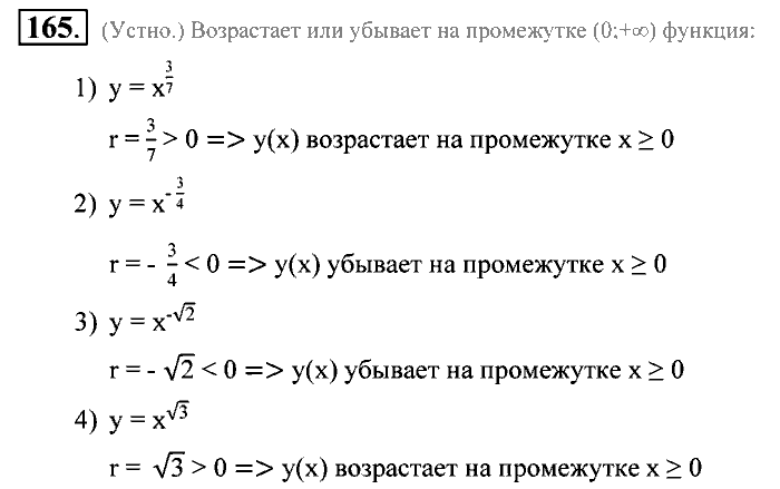 Алгебра, 9 класс, Алимов, Колягин, 2001, Проверь себя Задание: 165