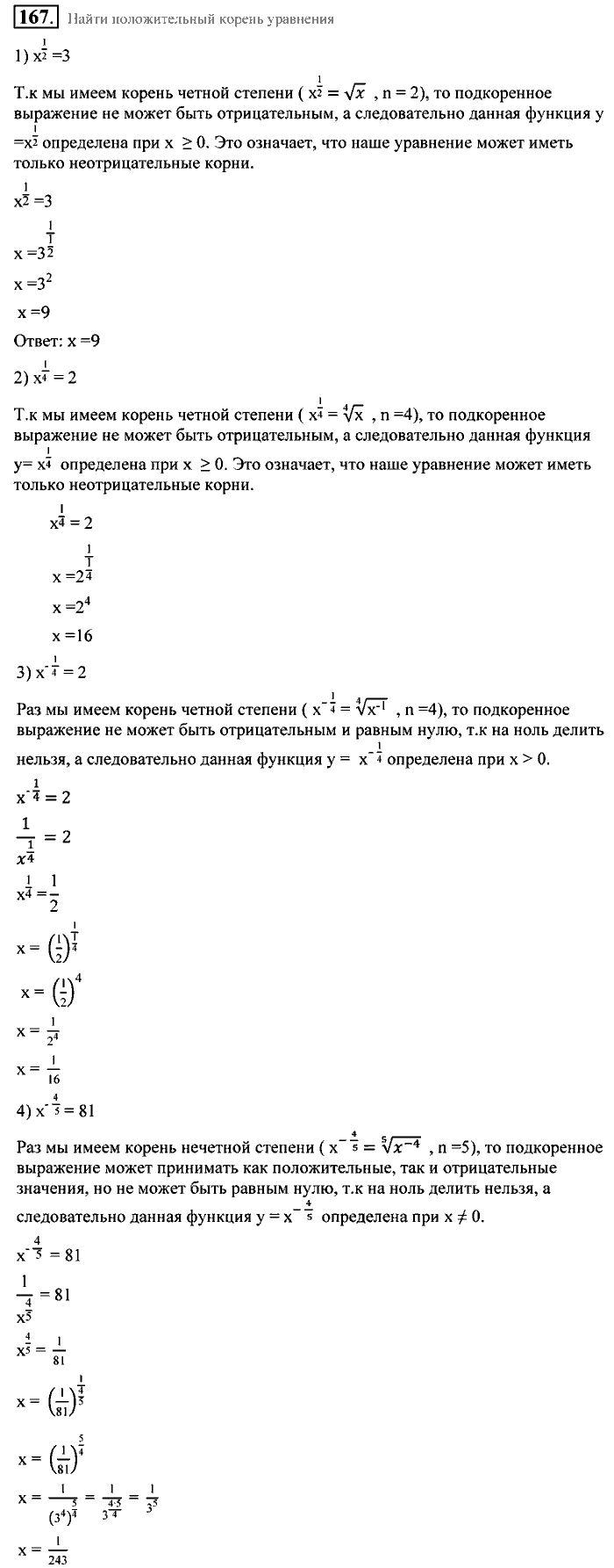 Алгебра, 9 класс, Алимов, Колягин, 2001, Проверь себя Задание: 167