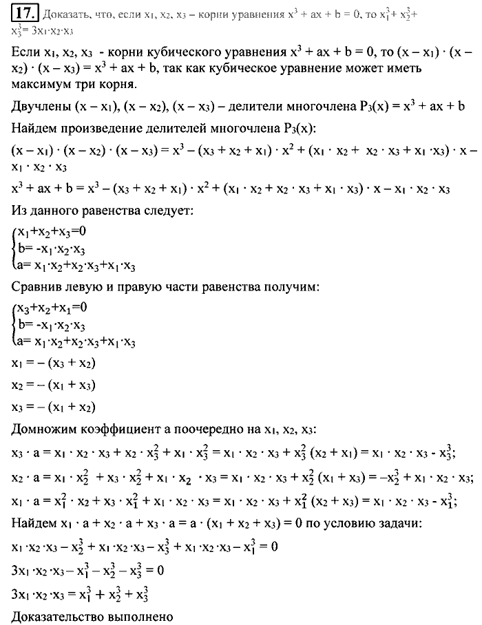 Алгебра, 9 класс, Алимов, Колягин, 2001, ------ Задание: 17