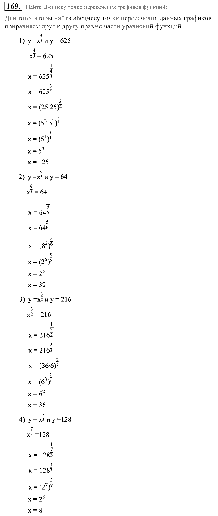 Алгебра, 9 класс, Алимов, Колягин, 2001, Проверь себя Задание: 169