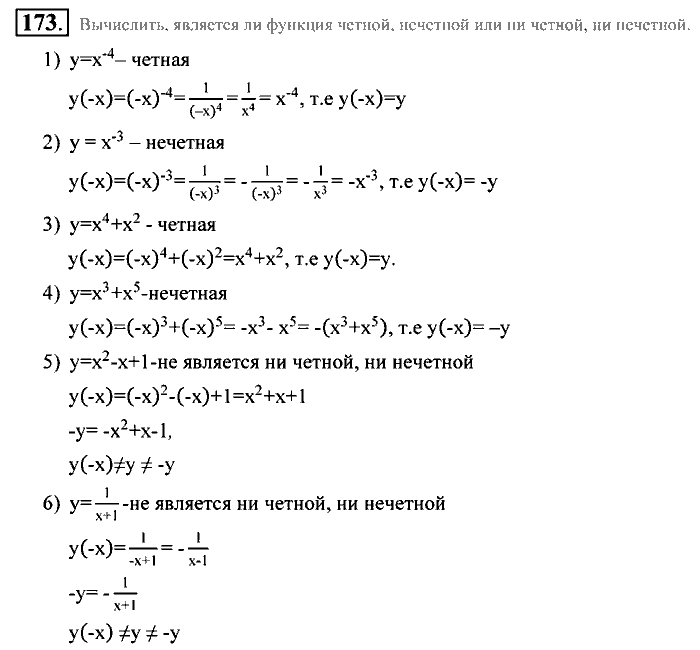 Алгебра, 9 класс, Алимов, Колягин, 2001, Проверь себя Задание: 173