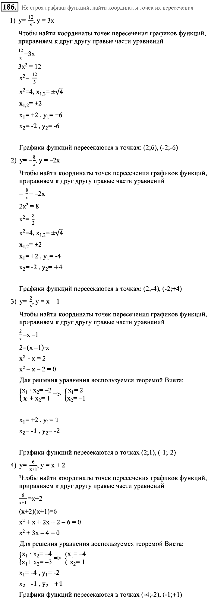 Алгебра, 9 класс, Алимов, Колягин, 2001, Проверь себя Задание: 186