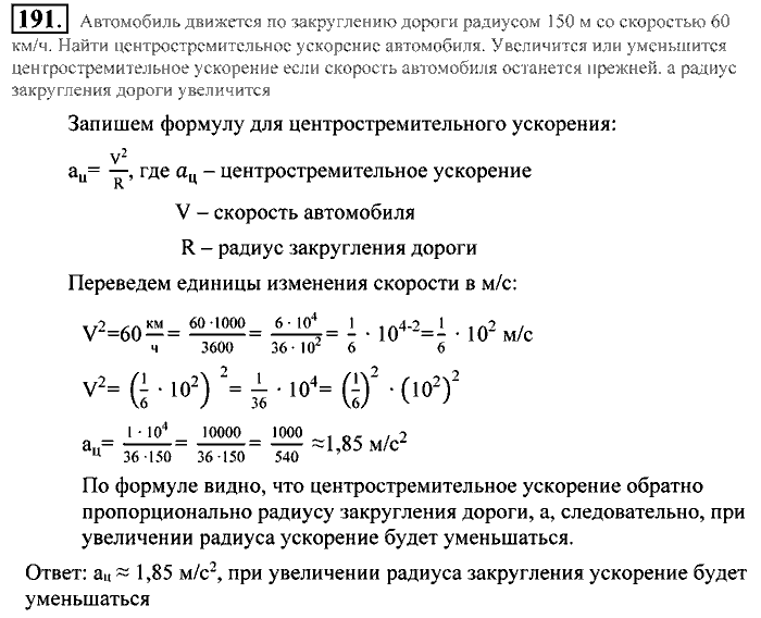 Алгебра, 9 класс, Алимов, Колягин, 2001, Проверь себя Задание: 191