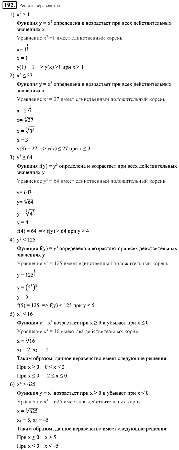 Алгебра, 9 класс, Алимов, Колягин, 2001, Проверь себя Задание: 192