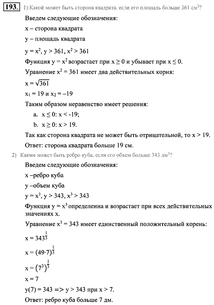 Алгебра, 9 класс, Алимов, Колягин, 2001, Проверь себя Задание: 193