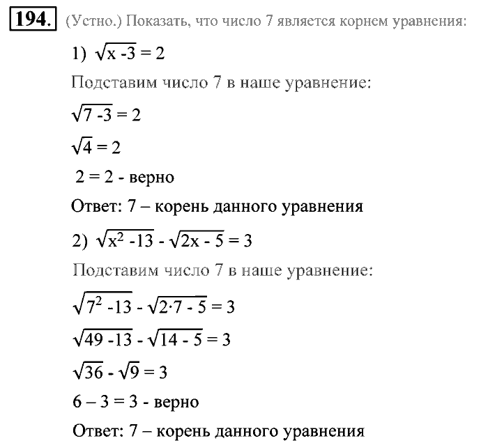 Алгебра, 9 класс, Алимов, Колягин, 2001, Проверь себя Задание: 194