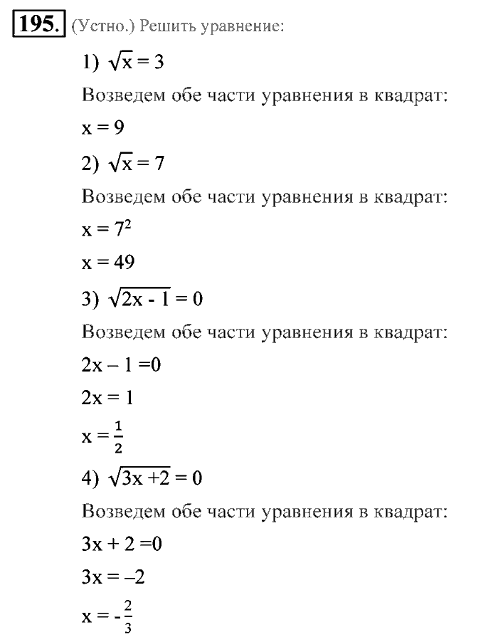 Алгебра, 9 класс, Алимов, Колягин, 2001, Проверь себя Задание: 195