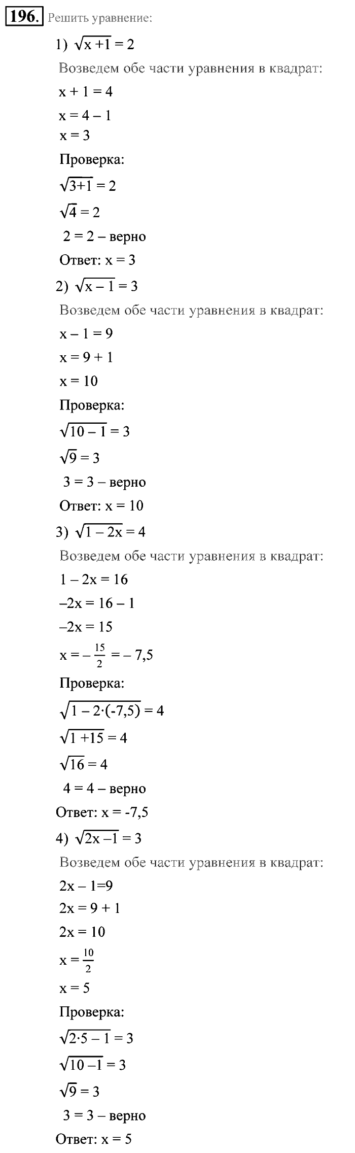 Алгебра, 9 класс, Алимов, Колягин, 2001, Проверь себя Задание: 196