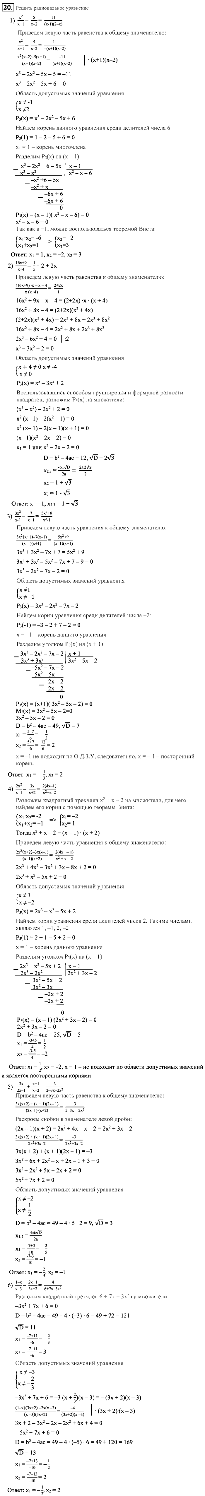 Алгебра, 9 класс, Алимов, Колягин, 2001, ------ Задание: 20