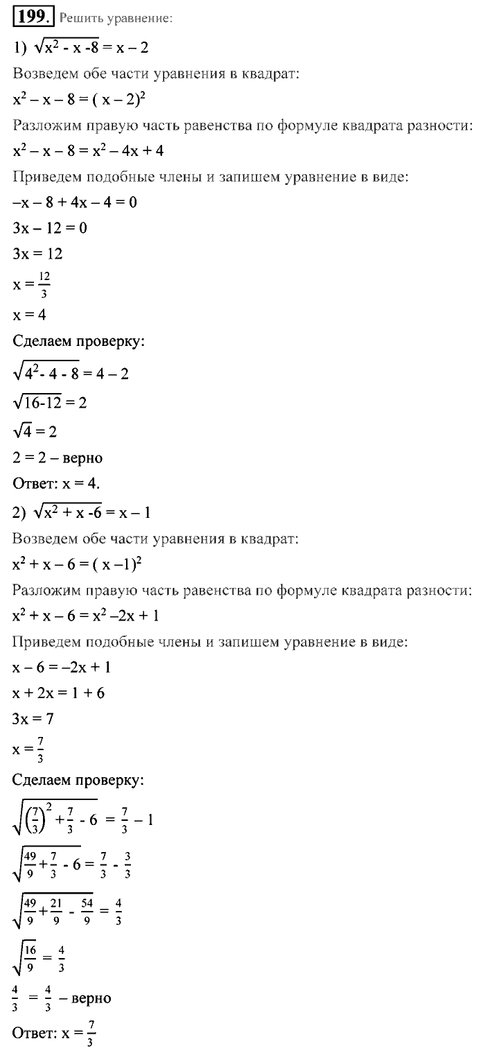 Алгебра, 9 класс, Алимов, Колягин, 2001, Проверь себя Задание: 199