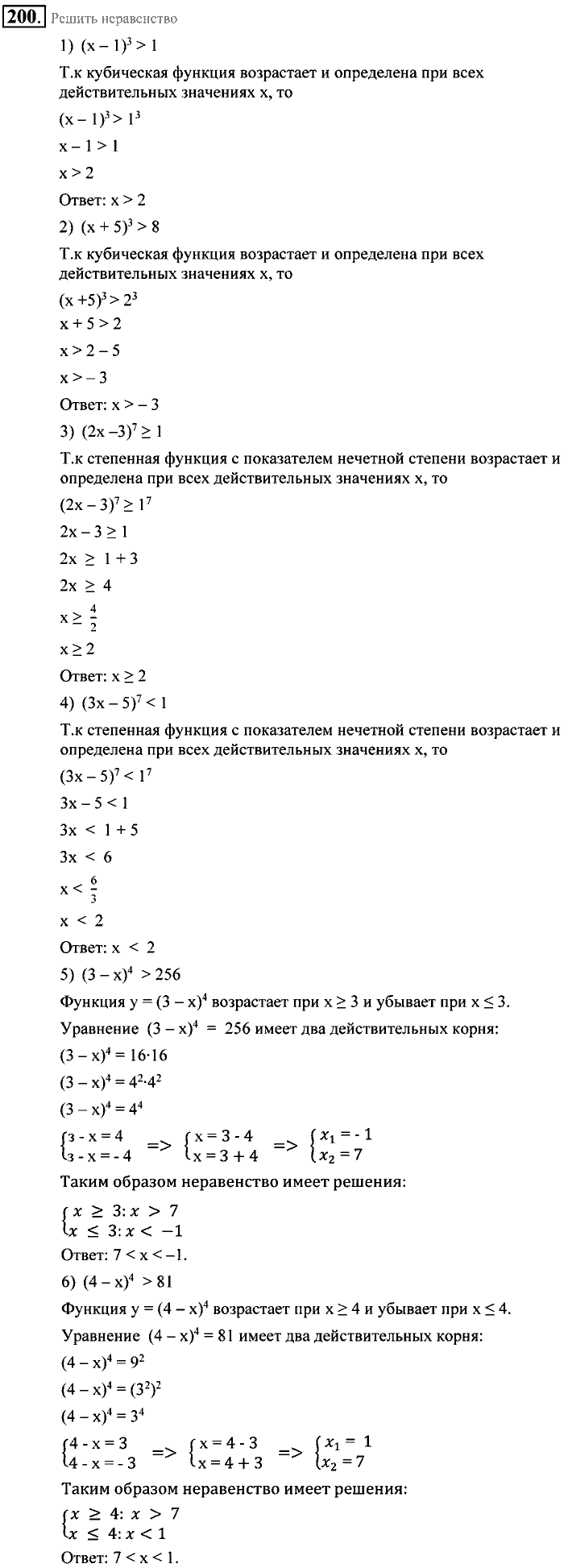 Алгебра, 9 класс, Алимов, Колягин, 2001, Проверь себя Задание: 200