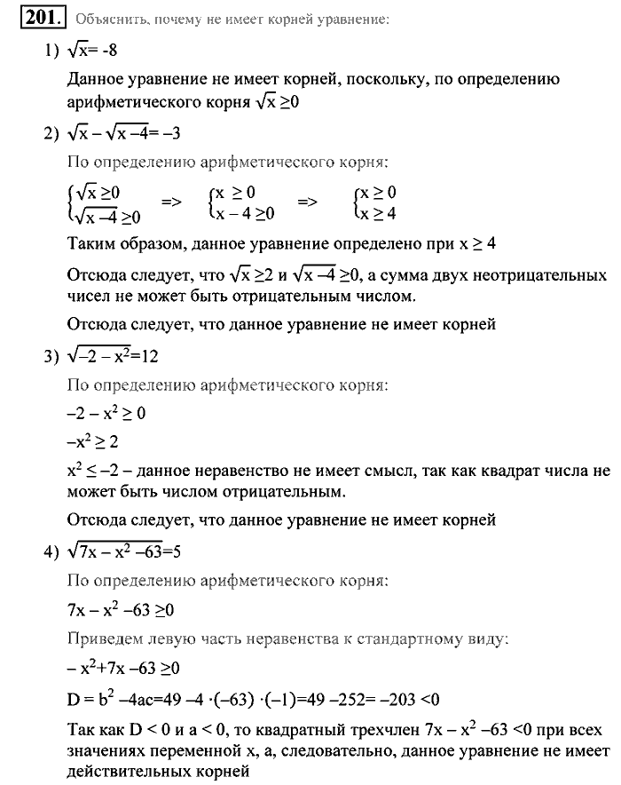 Алгебра, 9 класс, Алимов, Колягин, 2001, Проверь себя Задание: 201