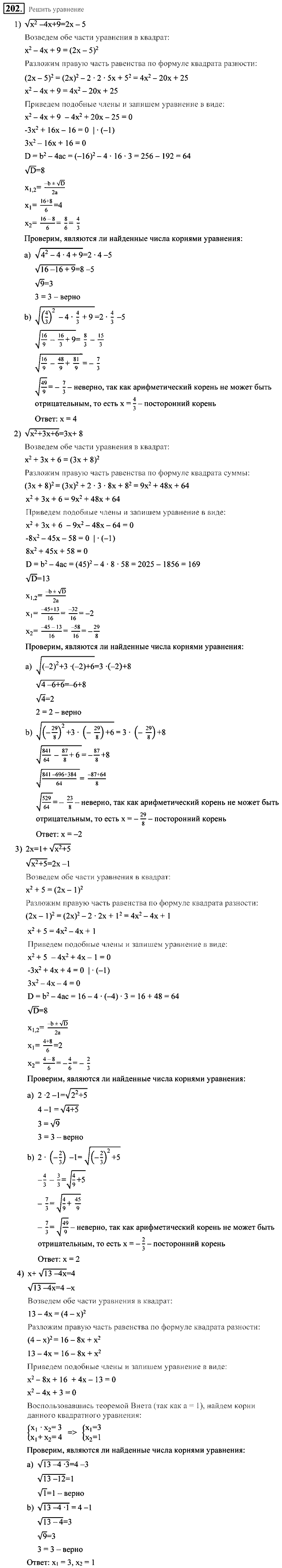 Алгебра, 9 класс, Алимов, Колягин, 2001, Проверь себя Задание: 202