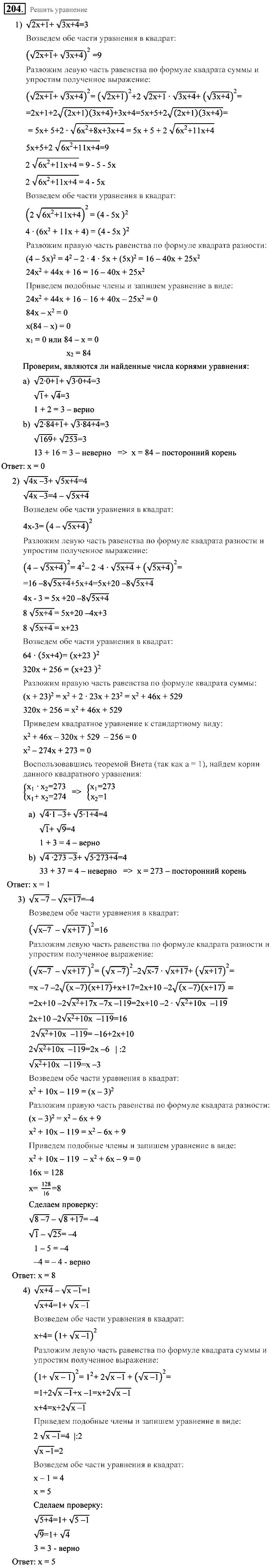 Алгебра, 9 класс, Алимов, Колягин, 2001, Проверь себя Задание: 204