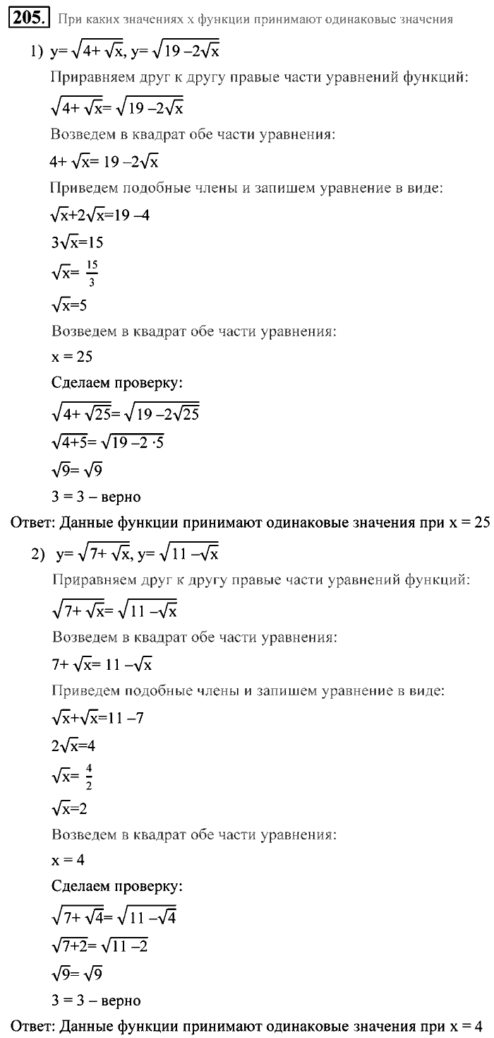 Алгебра, 9 класс, Алимов, Колягин, 2001, Проверь себя Задание: 205
